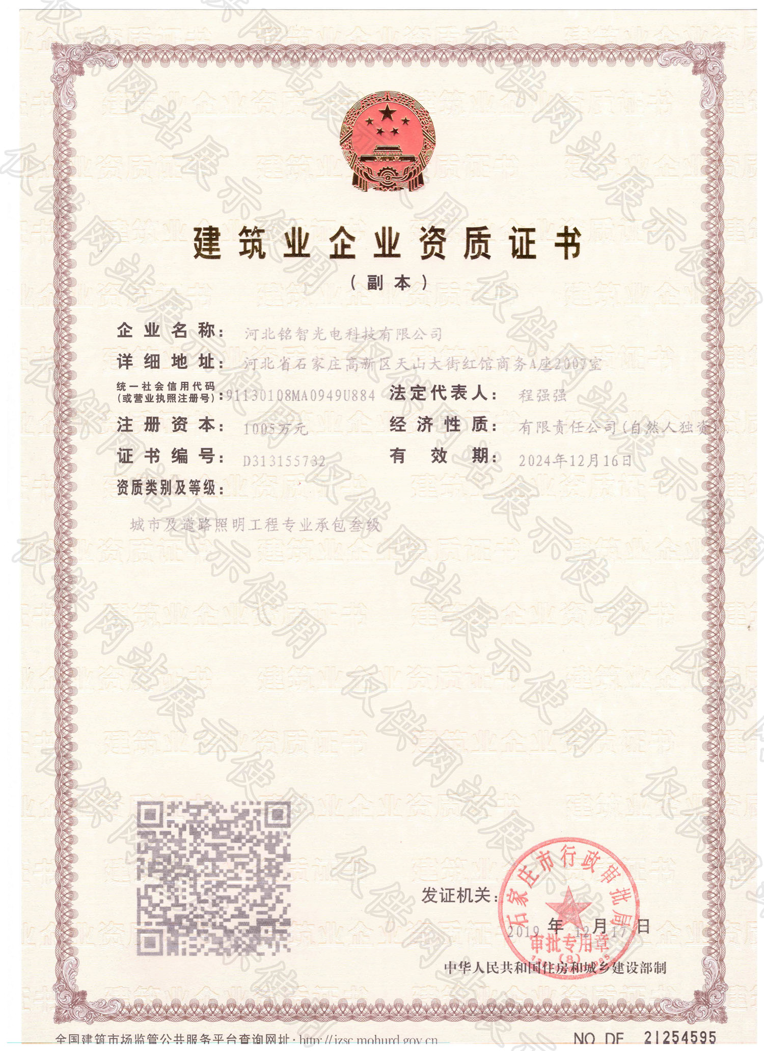 銘智光電建筑企業(yè)資質(zhì)